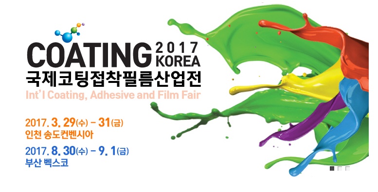 코팅코리아2017.jpg